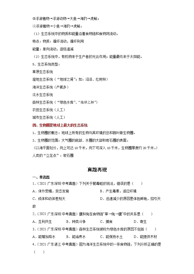 备战2023生物新中考二轮复习重难突破（广东专用）重难点01 生物和生物圈 试卷03