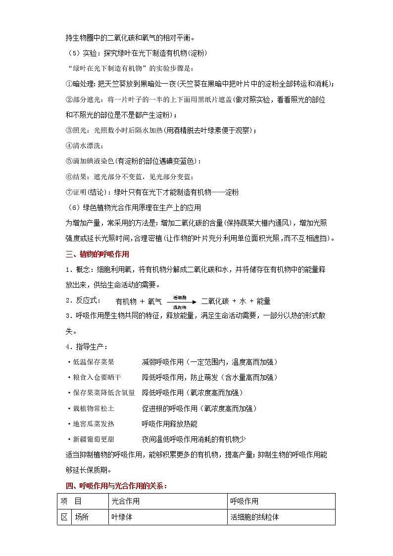 备战2023生物新中考二轮复习重难突破（广东专用）重难点04 绿色植物的蒸腾作用、光合作用和呼吸作用（解析版）第3页