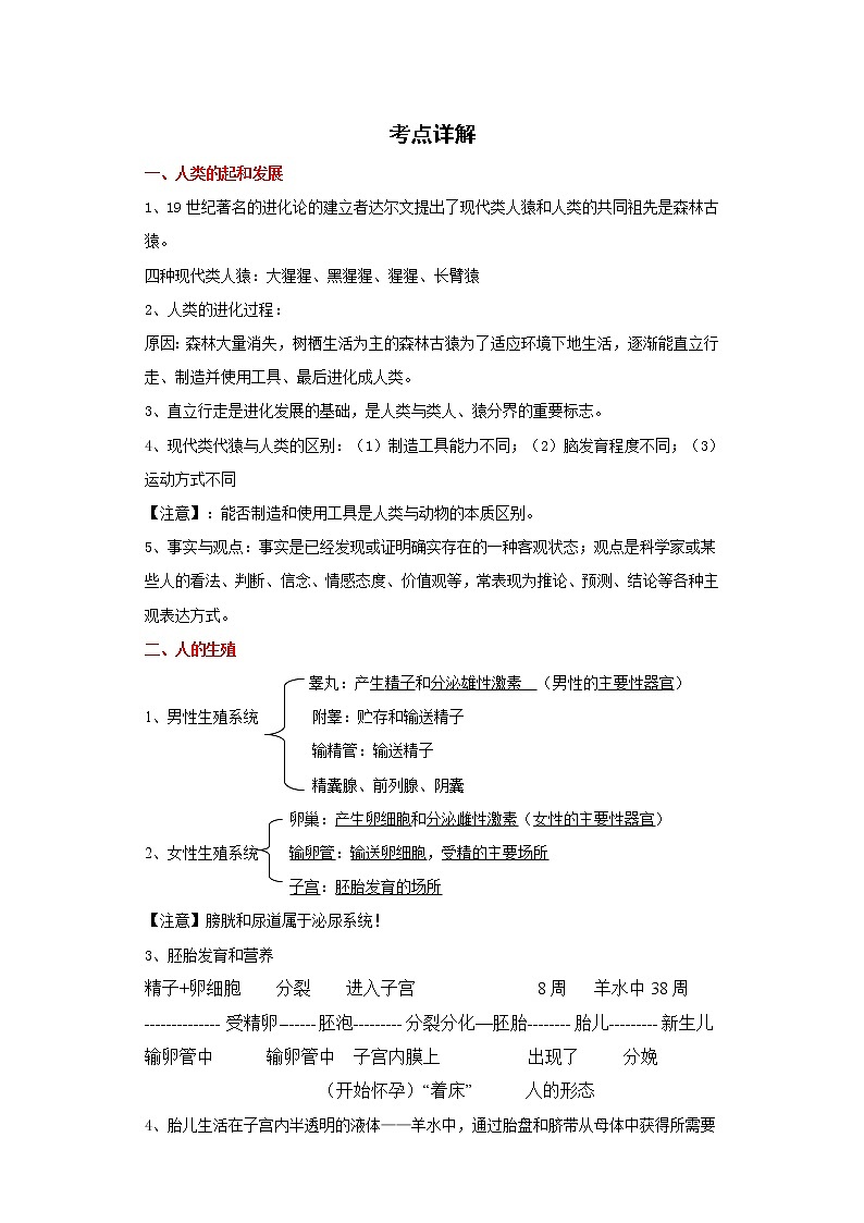 备战2023生物新中考二轮复习重难突破（广东专用）重难点05 人的由来 试卷01