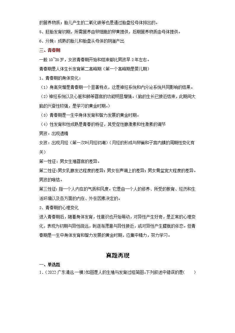 备战2023生物新中考二轮复习重难突破（广东专用）重难点05 人的由来 试卷02