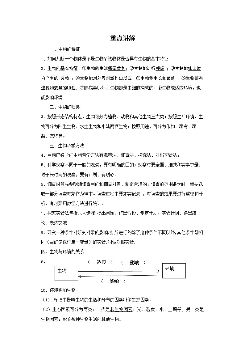 备战2023生物新中考二轮复习重难突破（山东专用）专题01 生物和生物圈（原卷版）第1页