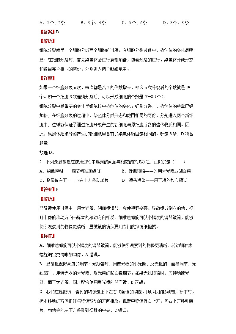 备战2023生物新中考二轮复习重难突破（山东专用）专题02 生物体的结构层次（解析版）第2页