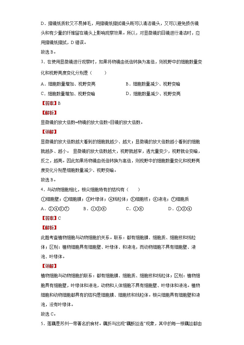 备战2023生物新中考二轮复习重难突破（山东专用）专题02 生物体的结构层次（解析版）第3页