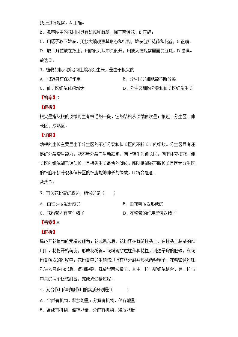 备战2023生物新中考二轮复习重难突破（山东专用）专题03 生物圈中的绿色植物（解析版）第2页