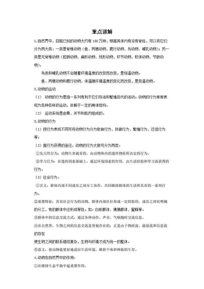 备战2023生物新中考二轮复习重难突破（山东专用）专题05 生物圈中的其他生物01