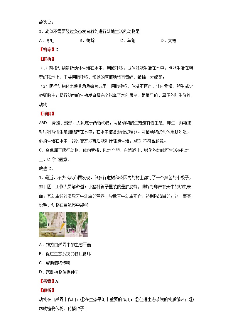 备战2023生物新中考二轮复习重难突破（山东专用）专题05 生物圈中的其他生物03