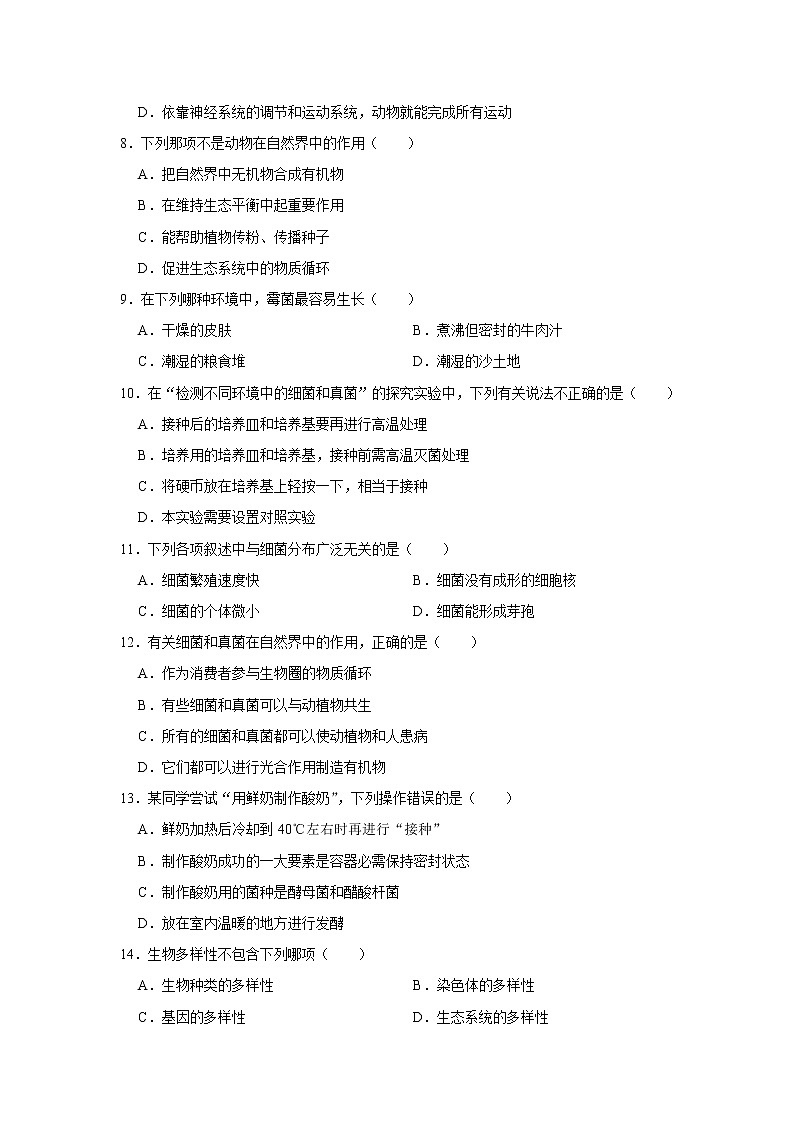 初中生物中考复习 辽宁省丹东市第二十中学2021年中考生物一模试卷(解析版)第2页