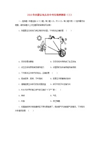 初中生物中考复习 内蒙古包头市2019年中考生物押题卷（三） (1)