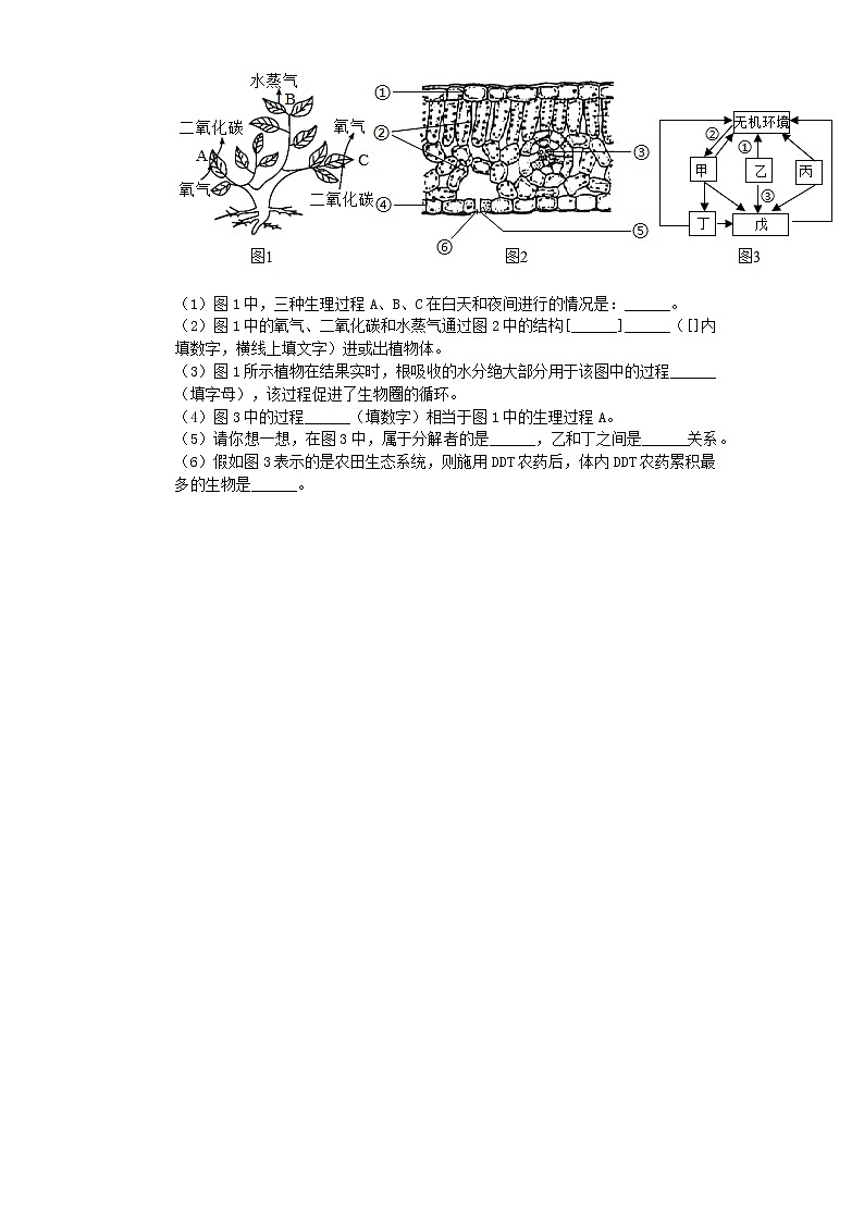 初中生物中考复习 内蒙古包头市2019年中考生物押题试卷（二）（含解析）第3页