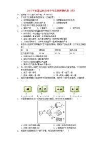 初中生物中考复习 内蒙古包头市2019年中考生物押题试卷（四）（含解析）