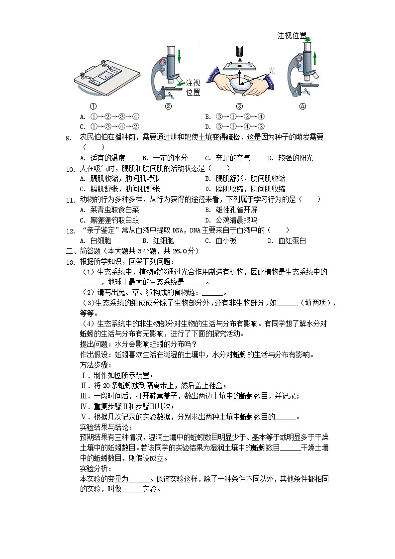初中生物中考复习 内蒙古包头市2019年中考生物押题试卷（四）（含解析）第2页
