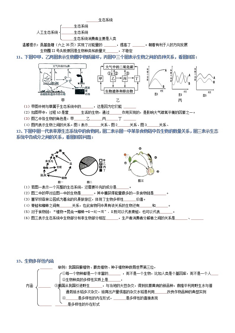 初中生物中考复习 七年级上册-2022年中考生物复习必背考点分册梳理（人教版）（填空版）第3页