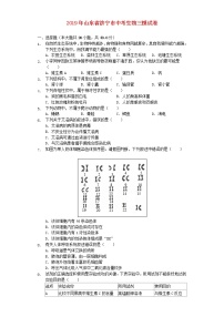 初中生物中考复习 山东省济宁市2019年中考生物三模试卷（含解析）