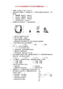 初中生物中考复习 山东省莱芜市2019年中考生物全真模拟试卷（一）（含解析）