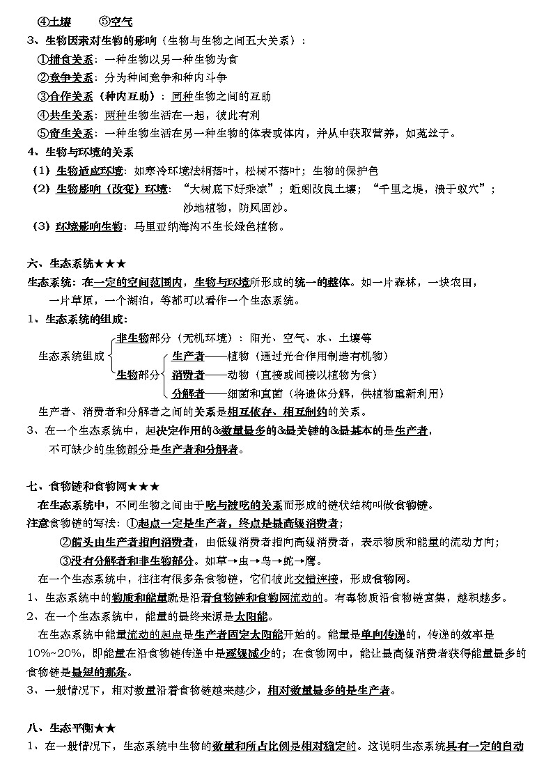 初中生物中考复习 人教版初中生物重点知识背诵-【临考必背】备战2022年中考生物知识点默写与背诵（人教版）第2页