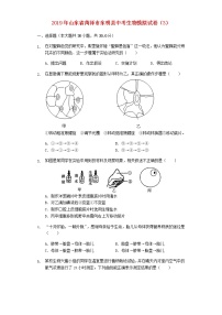 初中生物中考复习 山东省菏泽市东明县2019年中考生物模拟试卷（3）（含解析）