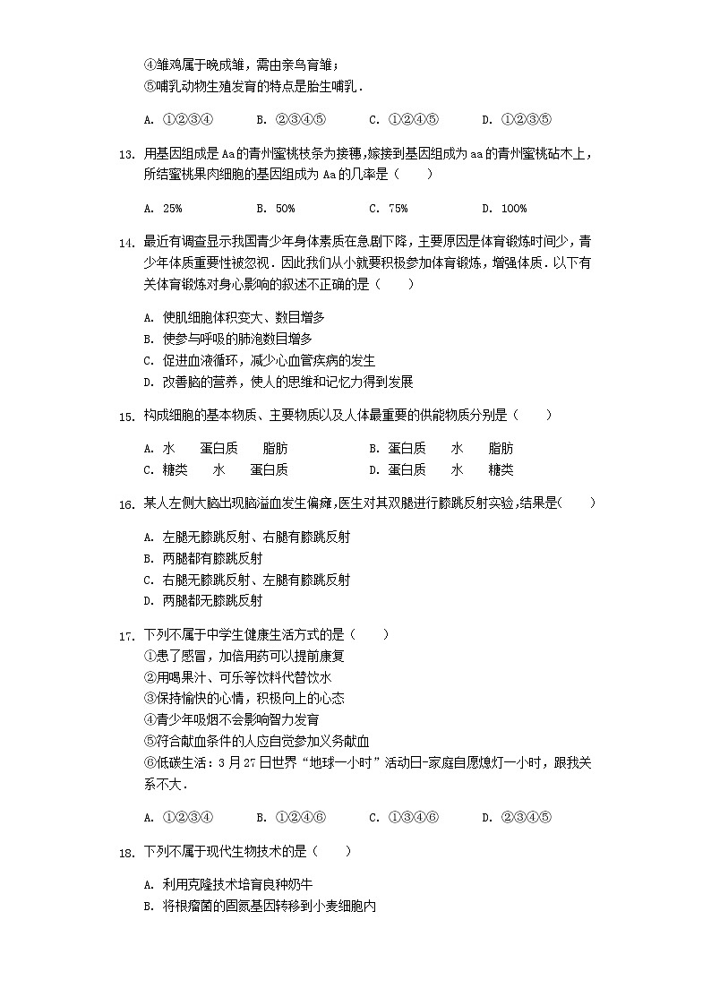 初中生物中考复习 山东省菏泽市东明县2019年中考生物模拟试卷（3）（含解析）第3页