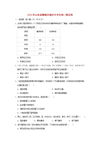 初中生物中考复习 山东省聊城市城区2019年中考生物二模试卷