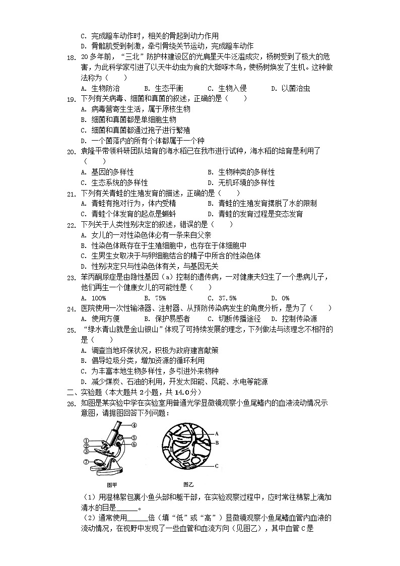 初中生物中考复习 山东省聊城市东昌府区2019年中考生物一模试卷（含解析）第3页