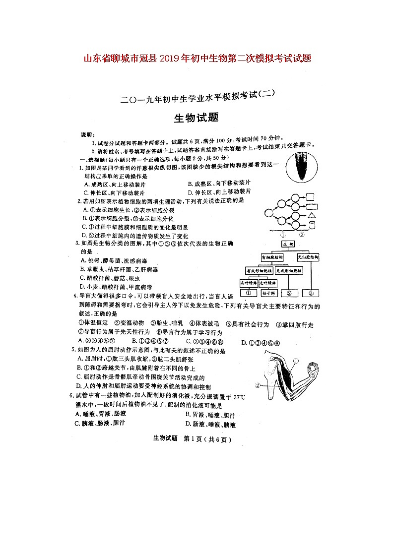 初中生物中考复习 山东省聊城市冠县2019年初中生物第二次模拟考试试题（扫描版）01