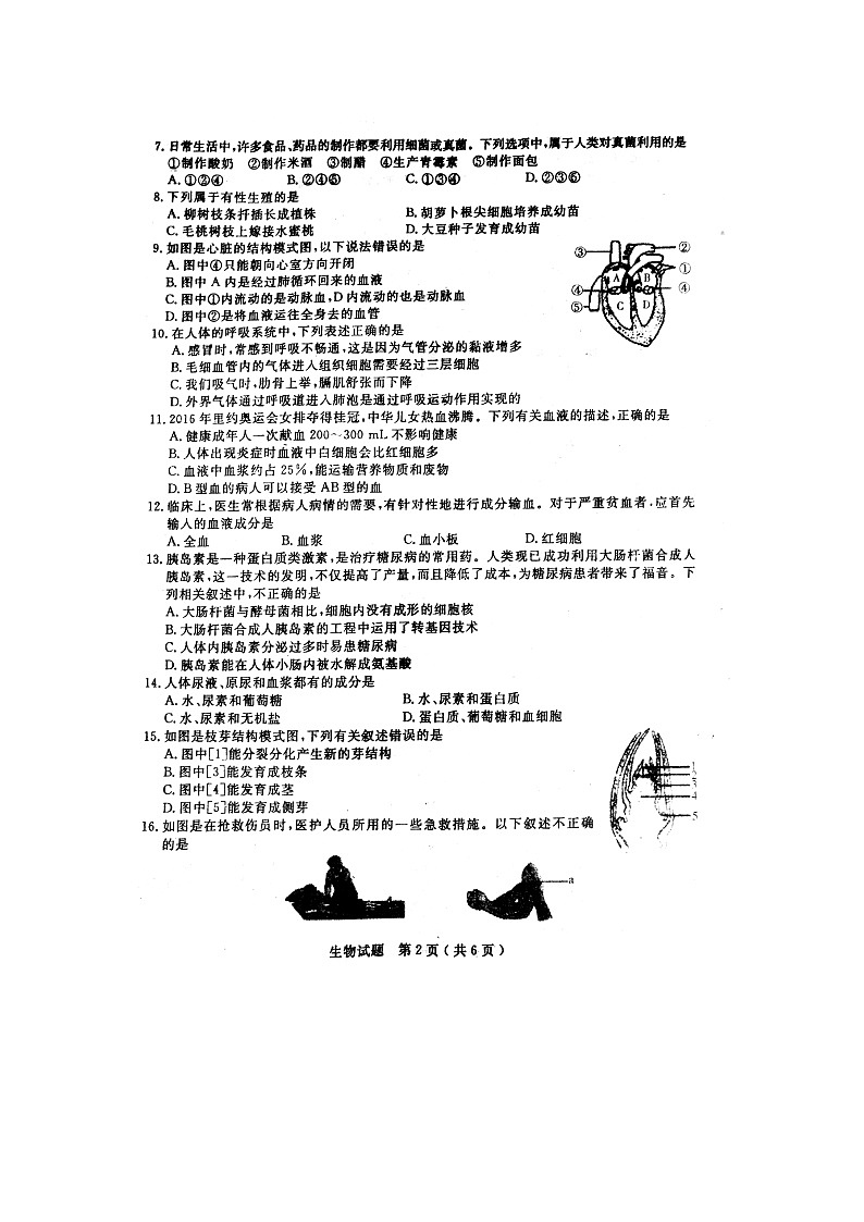 初中生物中考复习 山东省聊城市冠县2019年初中生物第二次模拟考试试题（扫描版）02