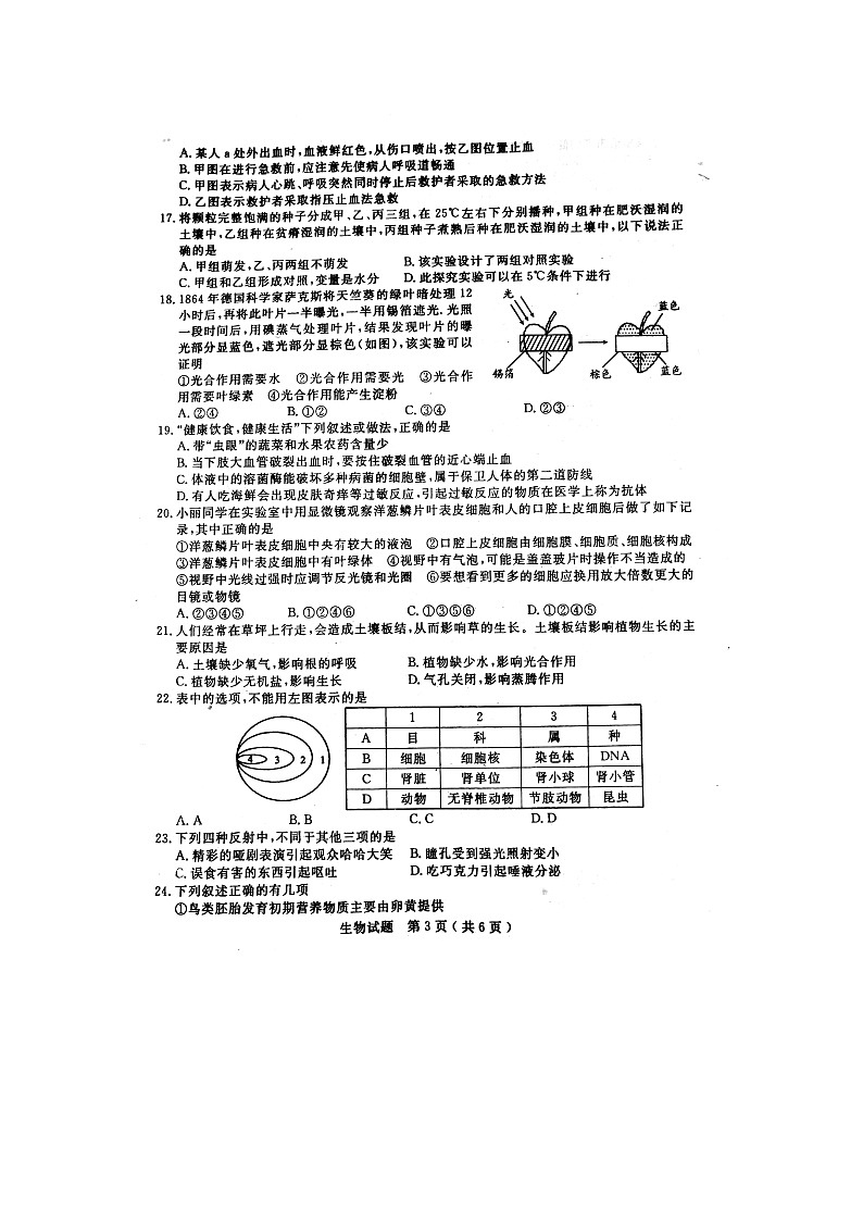初中生物中考复习 山东省聊城市冠县2019年初中生物第二次模拟考试试题（扫描版）03