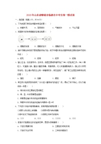 初中生物中考复习 山东省聊城市临清市2019年中考生物一模试卷