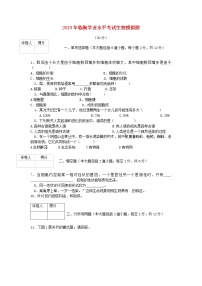 初中生物中考复习 山东省临朐县2019年初中生物学业水平考试模拟题 (1)