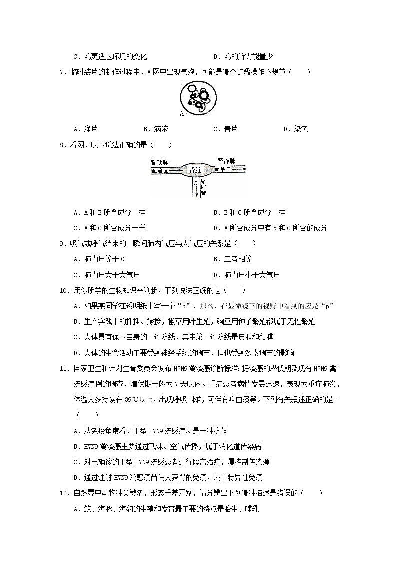 初中生物中考复习 山东省临沂市2019年初中生物学业水平模拟考试02