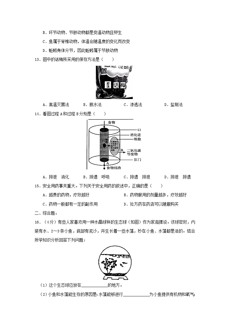 初中生物中考复习 山东省临沂市2019年初中生物学业水平模拟考试03
