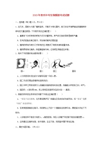 初中生物中考复习 山东省青州市2019年中考生物模拟考试试题