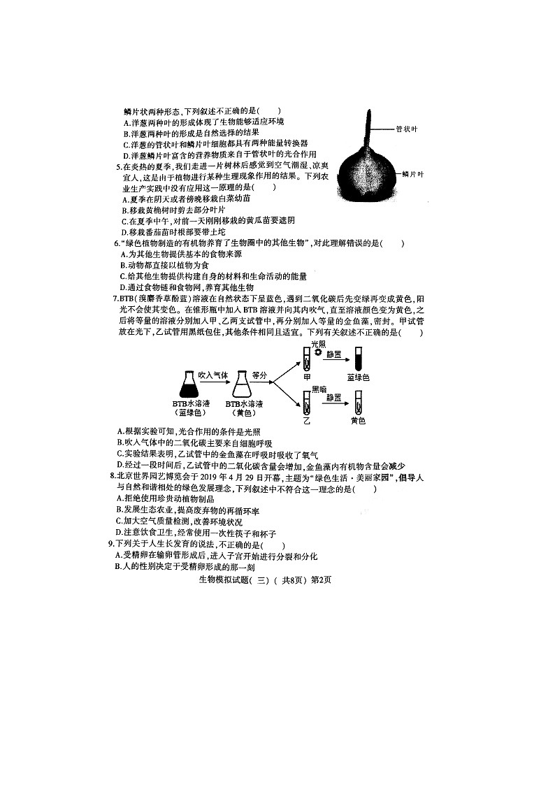 初中生物中考复习 山东省莘县2019年初中生物第三次模拟考试试题（扫描版）02
