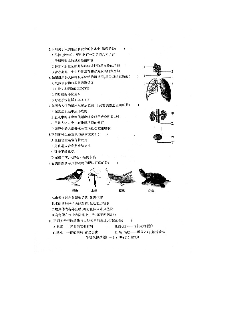 初中生物中考复习 山东省莘县2019年初中生物第一次模拟考试试题（扫描版）02