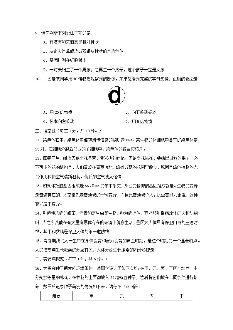 初中生物中考复习 山东省泰安市2019年初中生物学业水平考试模拟题02