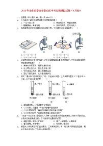 初中生物中考复习 山东省泰安市泰山区2019年中考生物模拟试卷（4月份）（含解析）