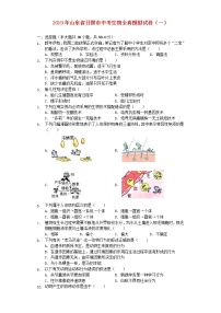 初中生物中考复习 山东省日照市2019年中考生物全真模拟试卷（一）