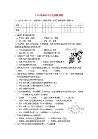 初中生物中考复习 山东省滕州市2019年中考生物模拟题