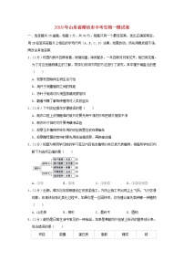 初中生物中考复习 山东省潍坊市2019年中考生物一模试卷