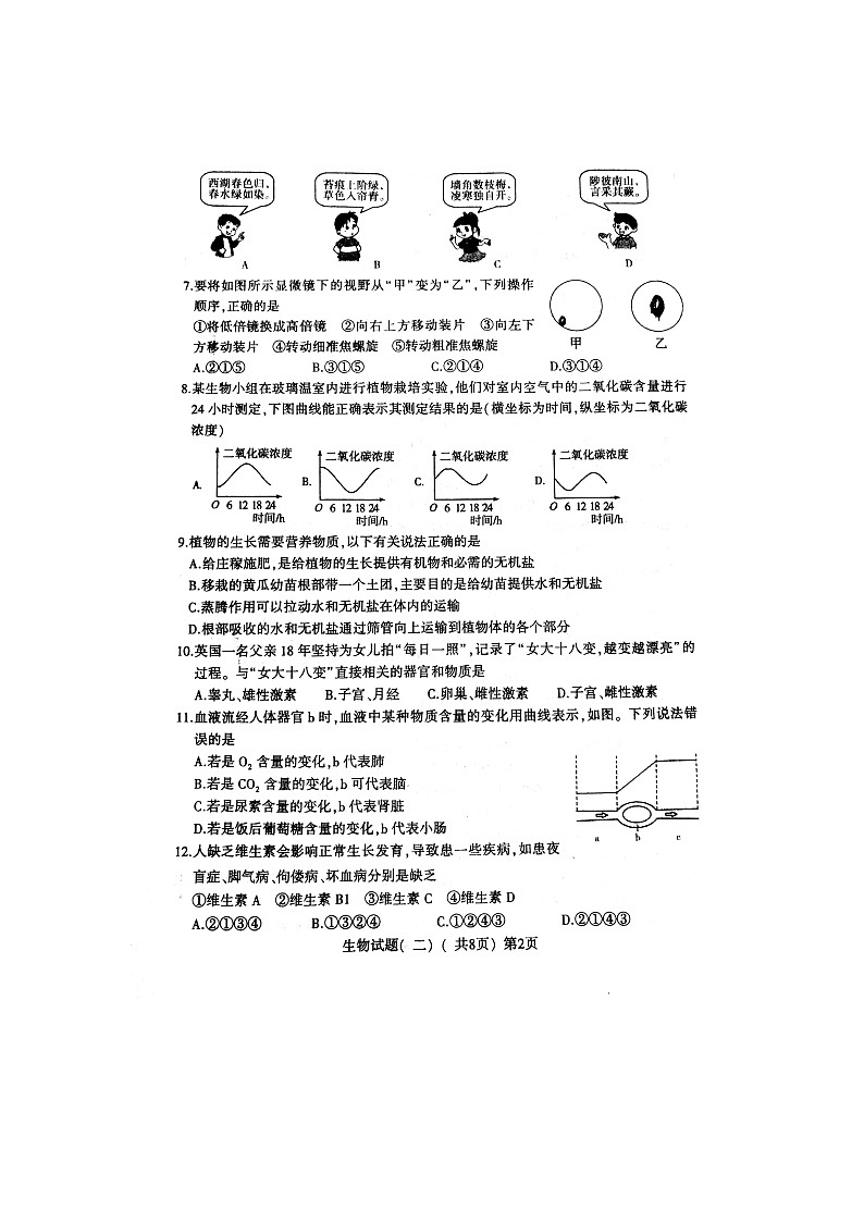 初中生物中考复习 山东省阳谷县2019年初中生物第二次模拟考试试题（扫描版）02