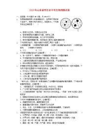 初中生物中考复习 山东省枣庄市2019年中考生物四模试（含解析）