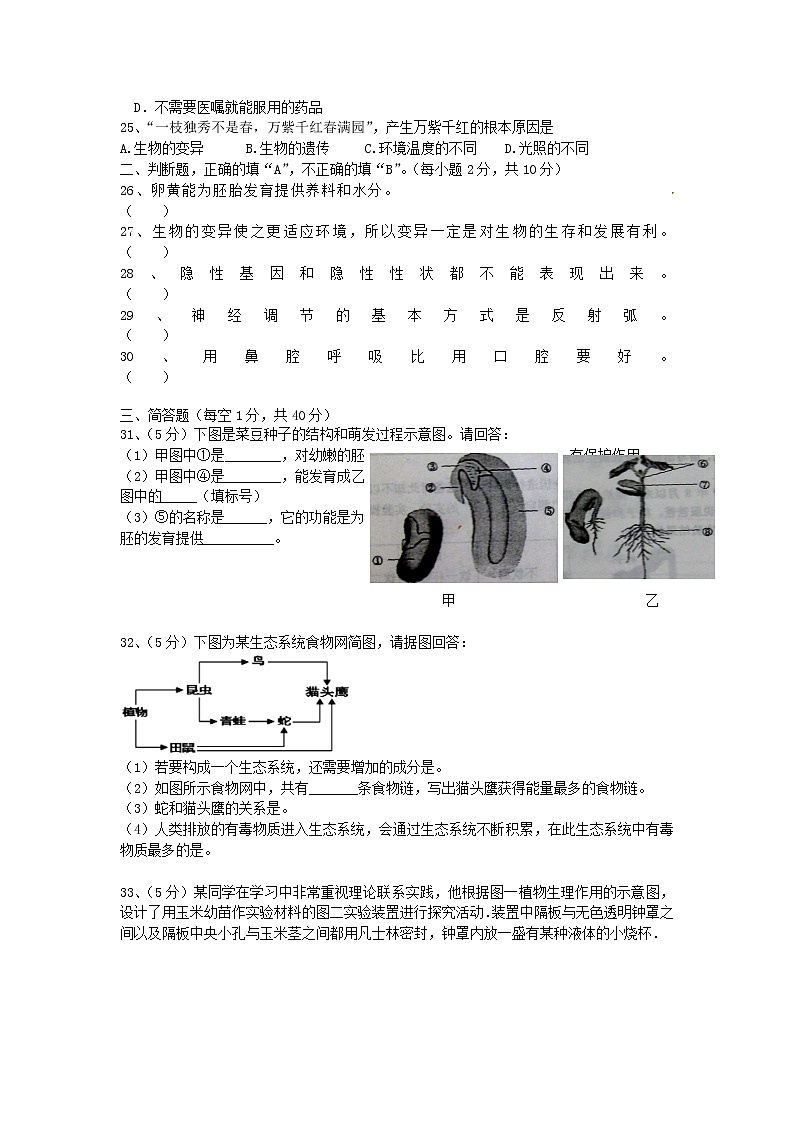 初中生物中考复习 山东省邹平市2019年中考生物模拟卷第3页