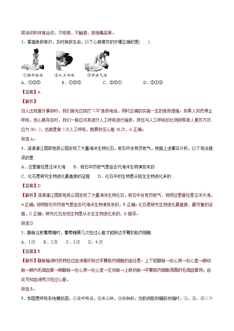 初中生物中考复习 生物-（ 北京卷）【试题猜想】2021年中考考前最后一卷（全解全析）02