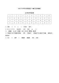 初中生物中考复习 生物-（ 河南卷）【试题猜想】2021年中考考前最后一卷（参考答案）