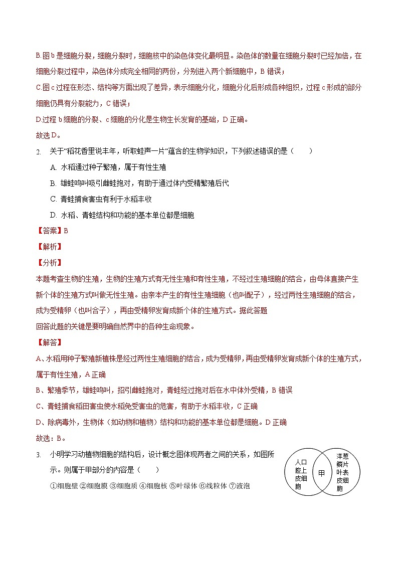 初中生物中考复习 生物-（ 湖北卷）【试题猜想】2021年中考考前最后一卷（全解全析）02