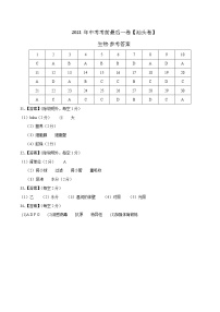 初中生物中考复习 生物-（ 汕头卷）【试题猜想】2021年中考考前最后一卷（参考答案）