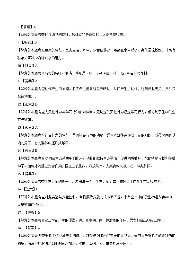 初中生物中考复习 生物-（ 汕头卷）【试题猜想】2021年中考考前最后一卷（全解全析）02