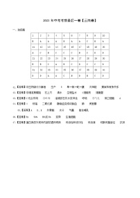 初中生物中考复习 生物-（ 云南卷）【试题猜想】2021年中考考前最后一卷（参考答案）