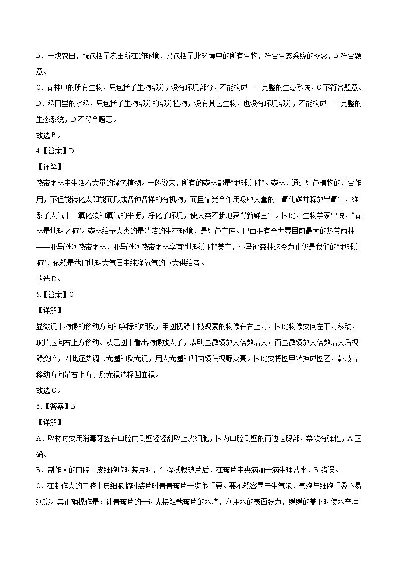 初中生物中考复习 生物-（ 云南卷）【试题猜想】2021年中考考前最后一卷（全解全析）02