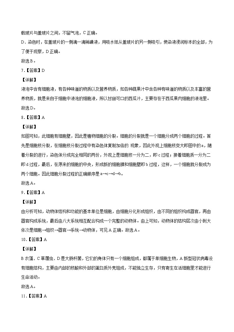 初中生物中考复习 生物-（ 云南卷）【试题猜想】2021年中考考前最后一卷（全解全析）03