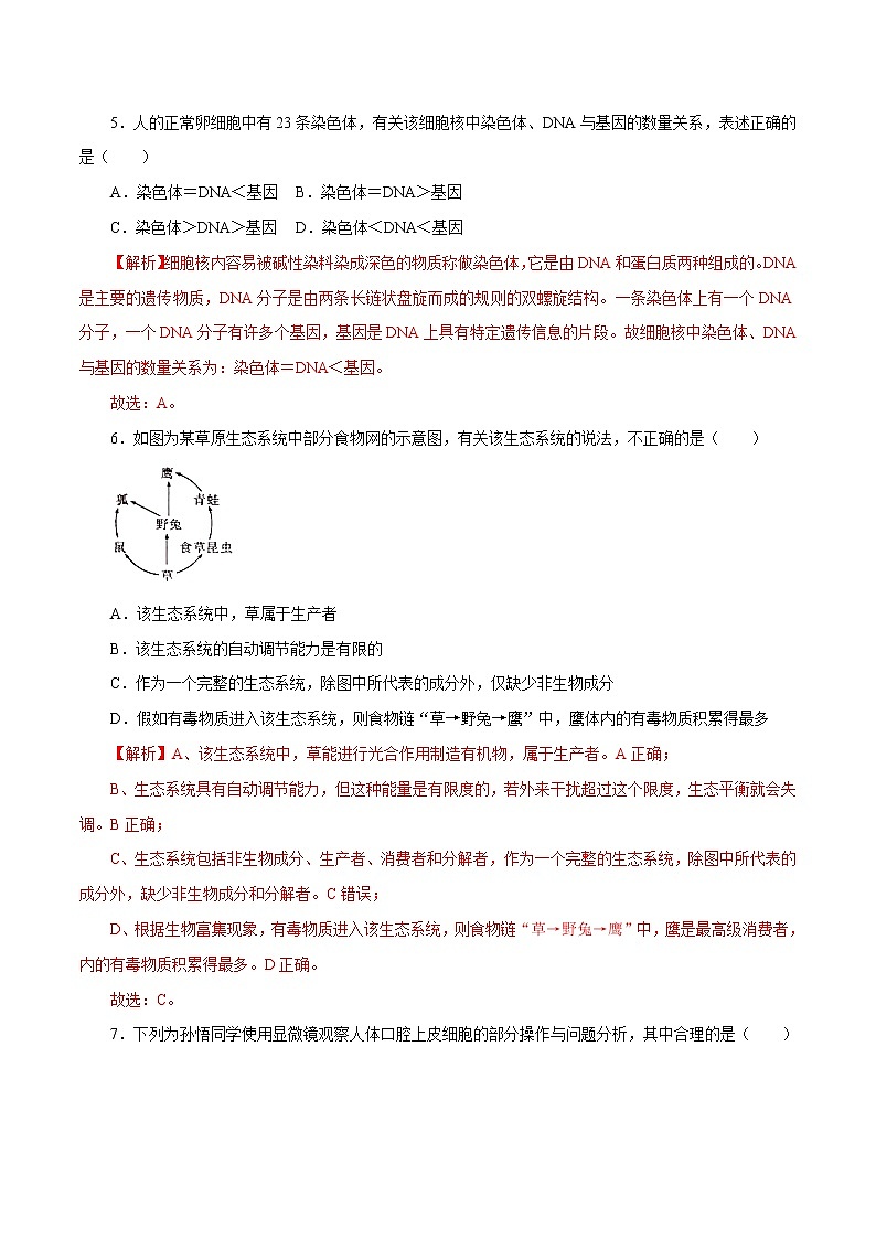 初中生物中考复习 生物-（辽宁卷）【试题猜想】2021年中考考前最后一卷（全解全析）第3页